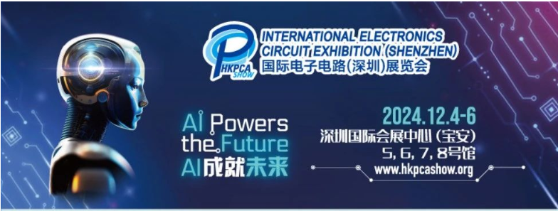 全球線路板及電子組裝領(lǐng)航盛會(huì)——HKPCA Show將于12月盛大來襲！