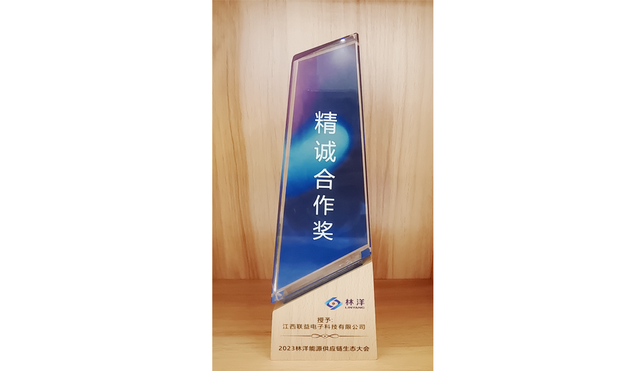 精誠合作獎(jiǎng)